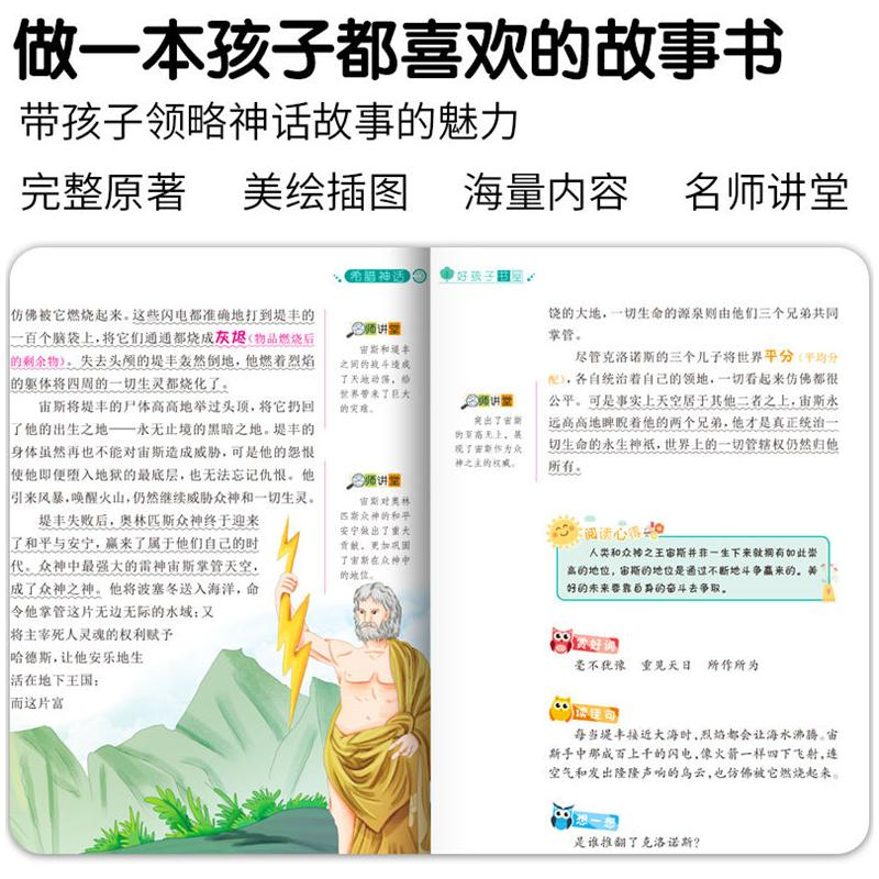 【M】希腊神话 彩图升级版-9787555712756
