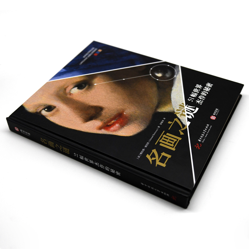 [醉染正版]名画之谜 51幅世界杰作的秘密 解读名画与名画背后的故事 创作历史背景 趣味艺术故事 睡前艺术读物 西方油画高清大图