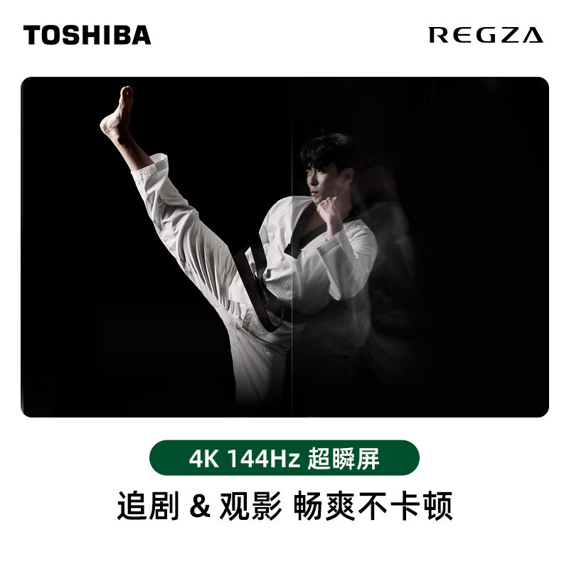 东芝电视小芝士75Z600NF PRO 75英寸 音画双芯Mini LED DeepSeek AI电视4K144Hz高清大图