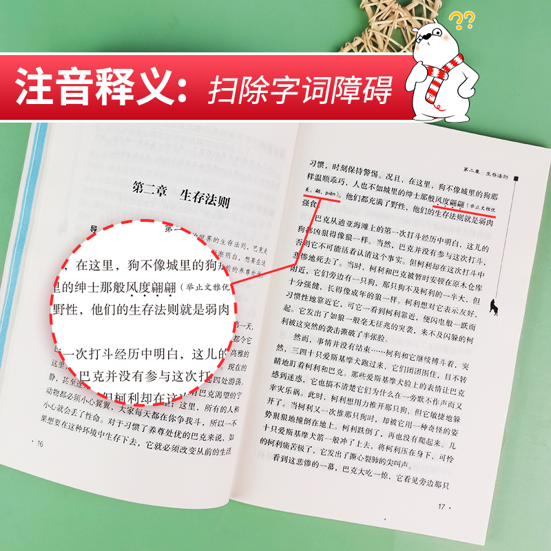 荒野的呼唤 [正版]书籍 荒野的呼唤(中小学生课外阅读指导丛书)无障碍阅读 彩插励志版高清大图