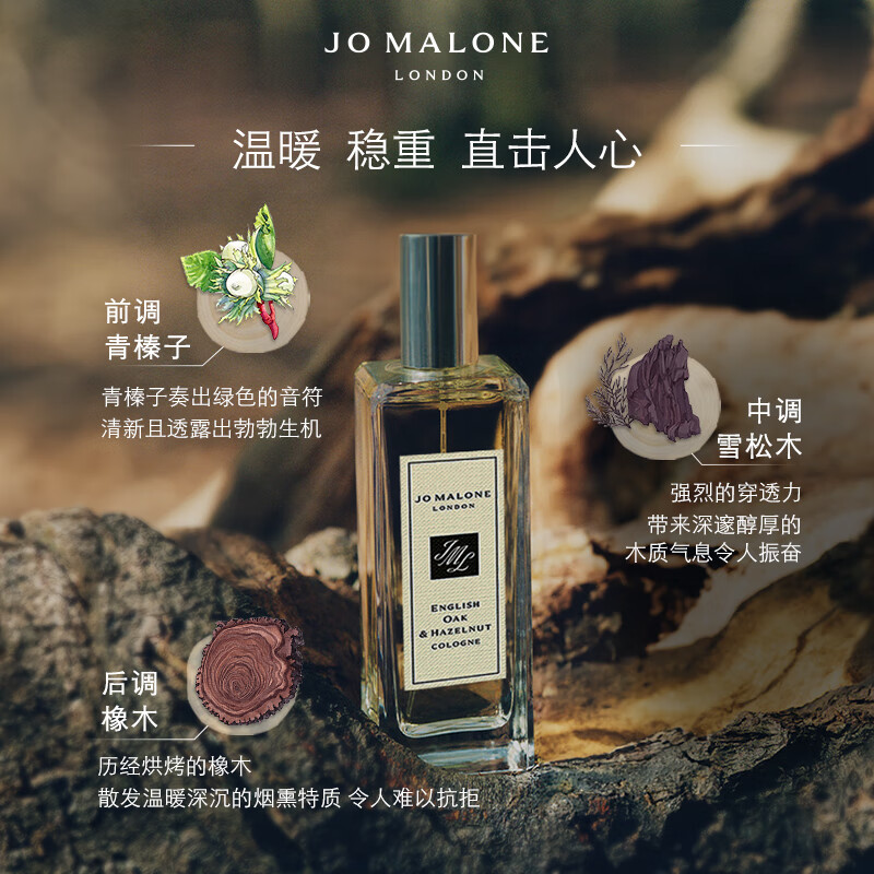 祖玛珑(Jo MALONE LONDON) 英国橡树与榛子香型香水30ml高清大图