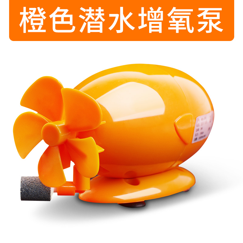 氧气泵鱼缸冲氧泵水族箱打氧潜水艇造景装饰增氧泵加氧 默认尺寸 潜水艇气泵（橙）