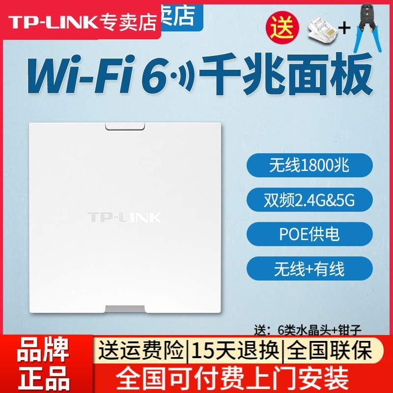 [全国可付费安装]TP-LINK 千兆wifi6全屋wifi覆盖四室二厅无线ap面板套装1800兆5G双频5只TL-XAP1800GI-POE+R479GP-AC一体化主机路由器