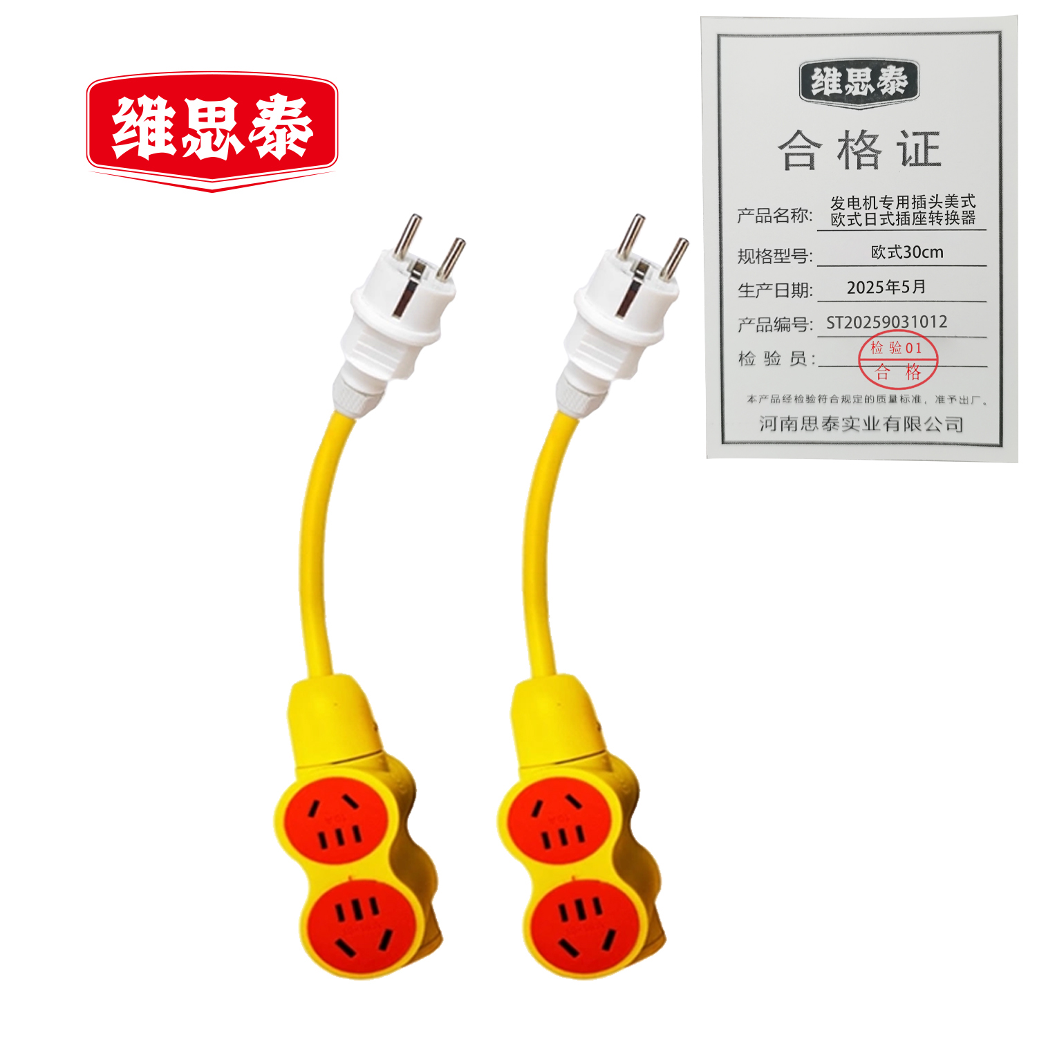 维思泰 发电机专用插头美式欧式日式插座转换器 欧式30cm 条高清大图