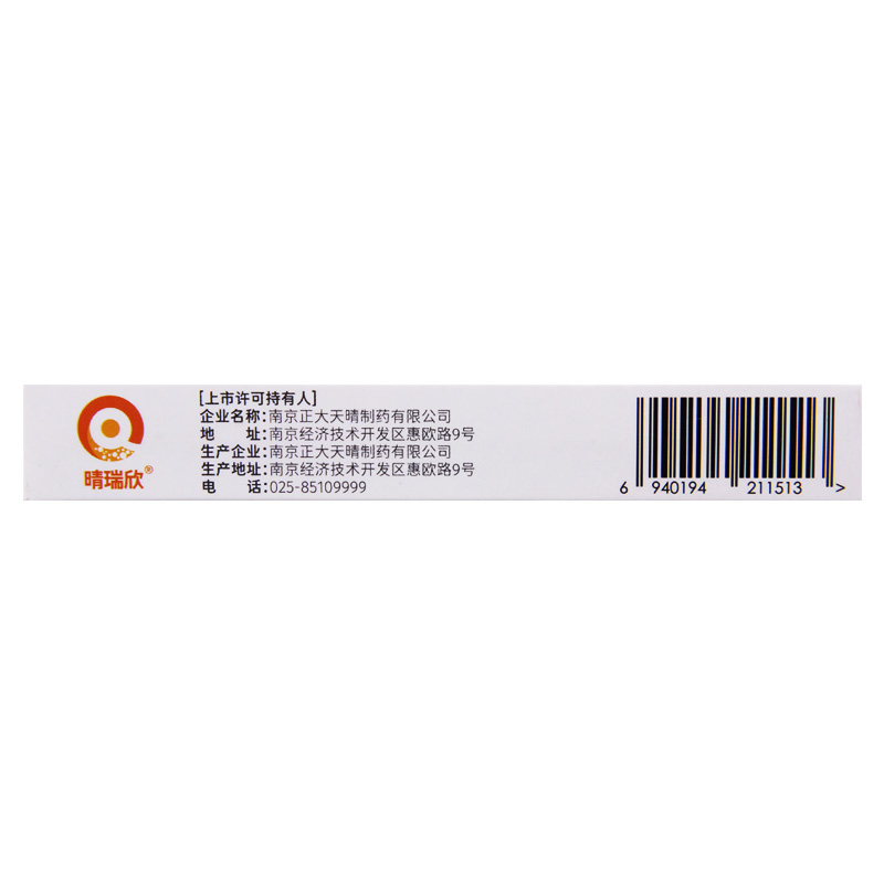 晴瑞欣 利伐沙班片 10mg*7片/盒高清大图