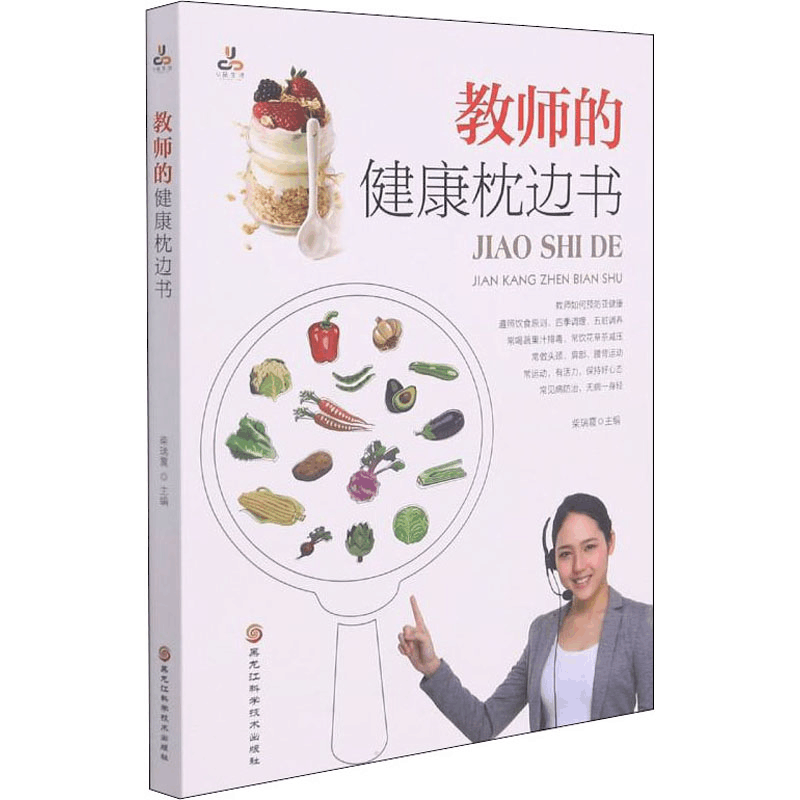 醉染图书教师的健康枕边书9787571911928图片