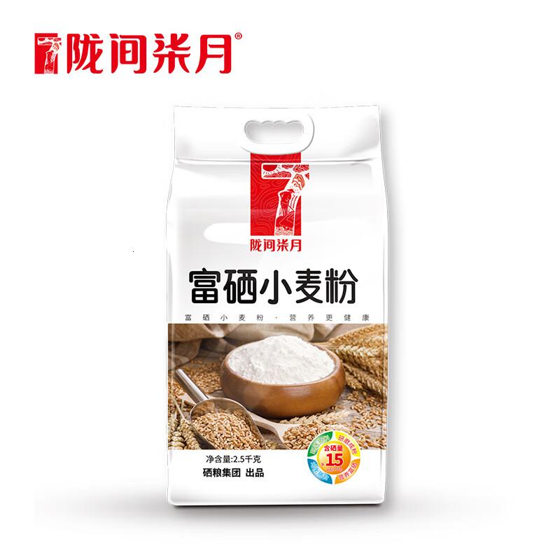 陇间柒月富硒小麦粉1kg2.5kg烘焙馒头饺子多用途中筋面粉富硒小麦粉2.5kg