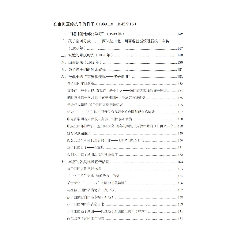 醉染图书孩子剧团 : 在战火纷飞的年代9787517911456高清大图