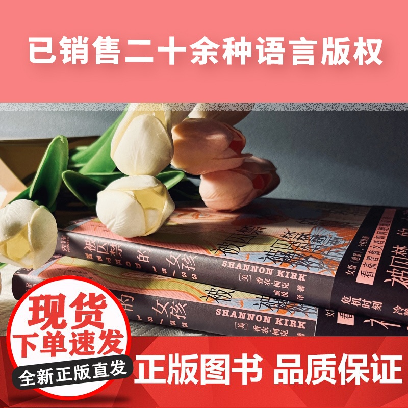 被囚禁的女孩(高智商女孩如何自救!女版《越狱》,全程烧脑,已输出二十多种语言版权,一度登顶西班牙好书榜!)高清大图