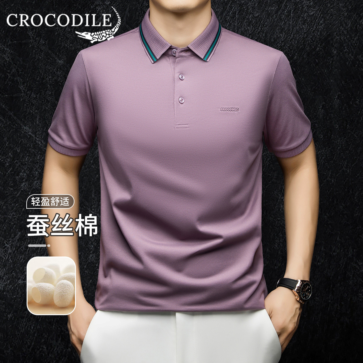 鳄鱼恤CROCODILE 男士POLO衫 纯色简约修身版型 舒适透气95%棉含量 夏季百搭潮款高清大图