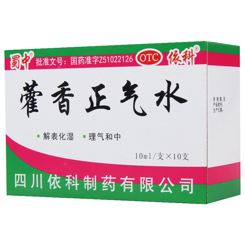 [10盒]蜀中藿香正气水10ml*10支/盒*10盒用于外感风寒内伤湿滞或夏伤暑湿所致感冒呕吐腹泻