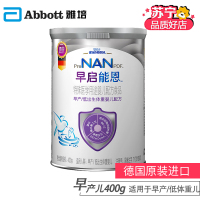 [21年产]雀巢早启能恩 400克 早产/低出生体重儿特殊配方奶粉 德国进口(原特别能恩2)