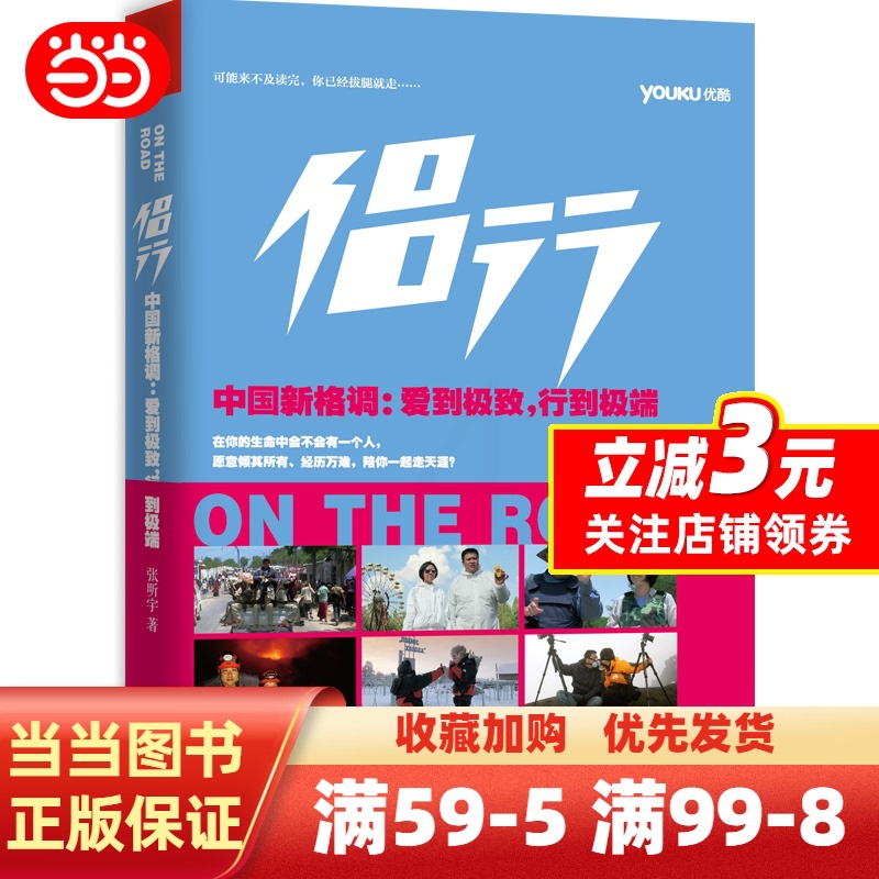 [正版]侣行(央视一套持续热播!优酷视频同名图书,点击量突破1.4亿次!杨幂:“一对普通的中国情侣做了一件特别不普通的事高清大图