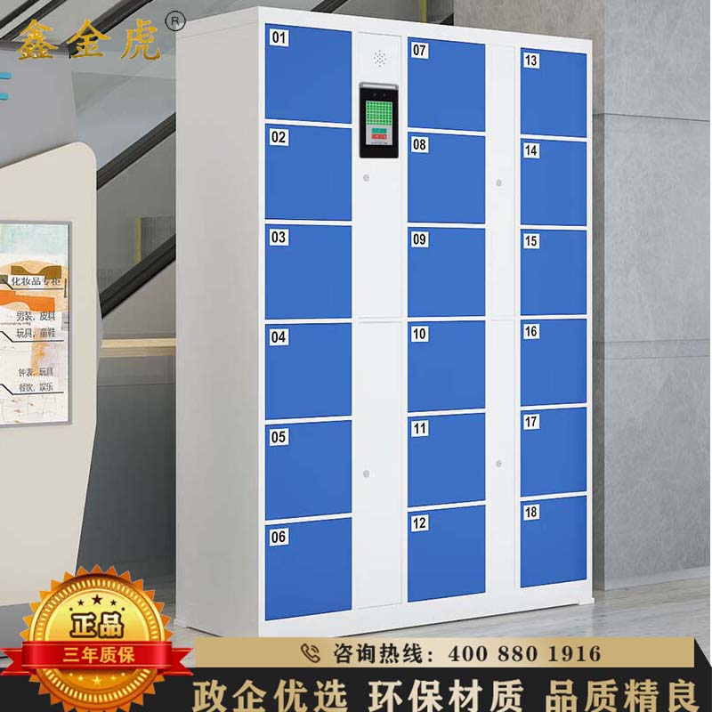 鑫金虎 18门智能电子存包柜人脸识别商场超市寄存柜储物柜