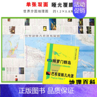 [正版]所罗门群岛 巴布亚新几内亚地图 世界分国地理图 单张 双面内容 折叠便携 约124*89cm 自然文化交通 星球