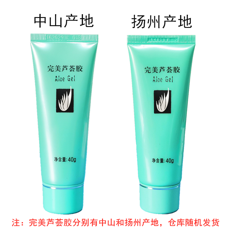 完美芦荟胶补水保湿护肤40g/支高清大图