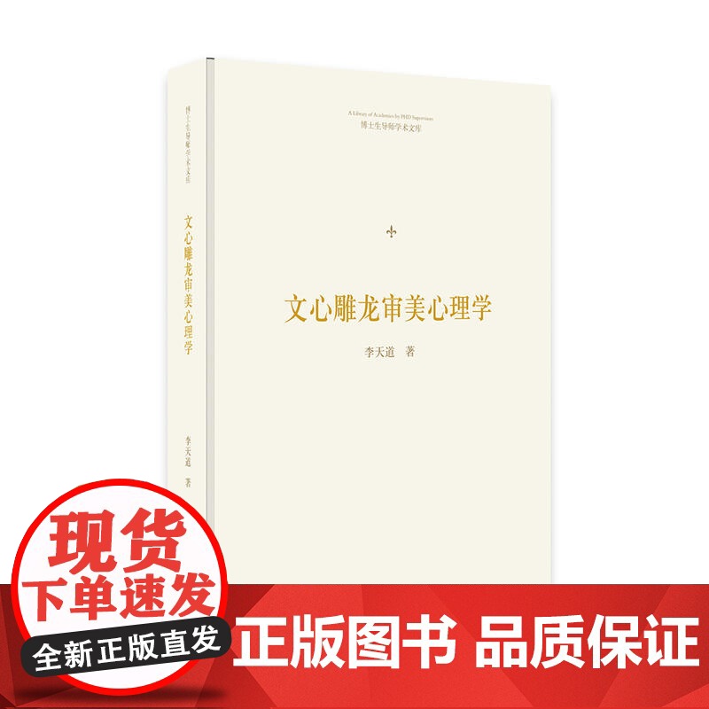 博士生导师学术文库— 文心雕龙审美心理学高清大图