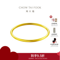 周大福传承系列婚嫁古法金 足金黄金金镯计价(工费:2780元)F209000七夕礼物