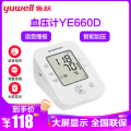 鱼跃电子血压计660D