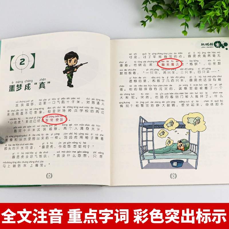 [1-4册]特种兵学校注音版 [正版]特种兵学书校全套特种兵学校注音版八路的书一二三年级小学生课外阅读书籍漫画版军事小说高清大图