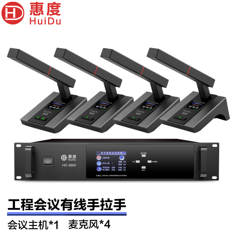 惠度(HuiDu)HD-8800有线手拉手会议麦克风讨论型工程会议室桌面电容方管话筒一拖四高清大图