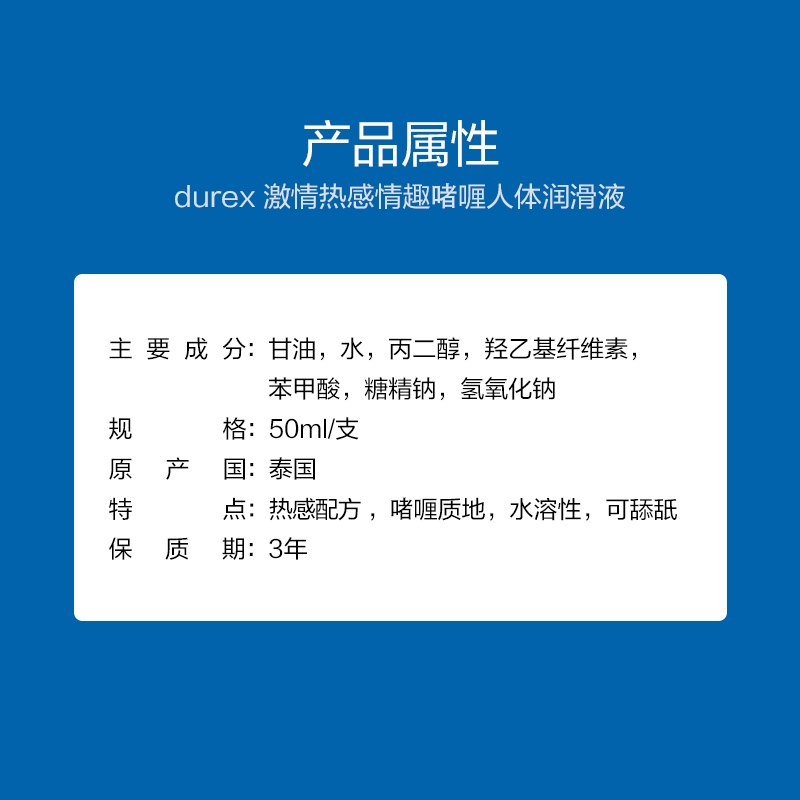 [热感润滑]杜蕾斯激情热感人体润滑液50ml 情趣啫喱男女高潮用油剂夫妻成人情趣用品 进口高清大图