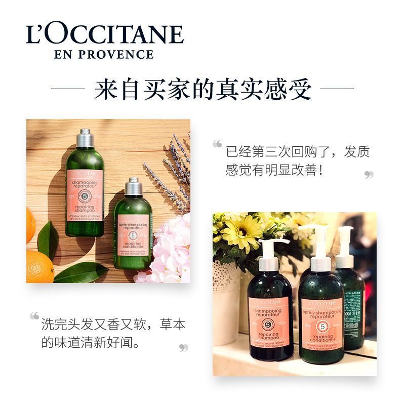 欧舒丹(L’OCCITANE)5合1草本菁纯修护护发素滋养洗护无硅油250ml