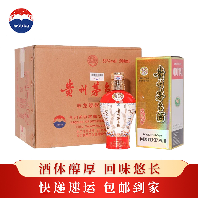 贵州茅台 中信金陵(红色)53度酱香型 500ml*6整箱装白酒
