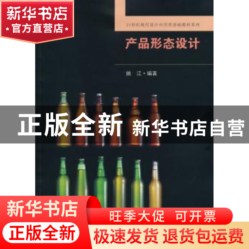 正版 产品形态设计 姚江编著 东南大学出版社 9787564148843 书籍高清大图