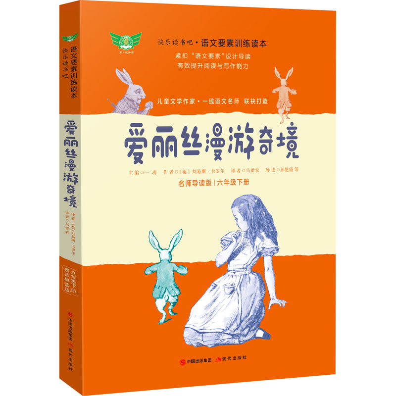 快乐读书吧*爱丽丝漫游奇境