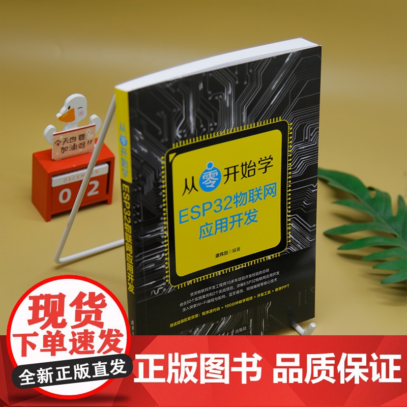 [正版新书] 从零开始学ESP32物联网应用开发 康玮剑 清华大学出版社 ESP32,物联网,Wi-Fi编程,蓝牙通信高清大图