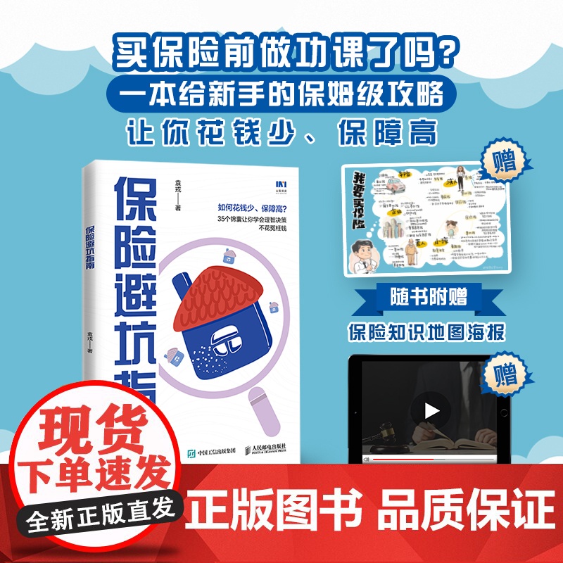 保险避坑指南高清大图