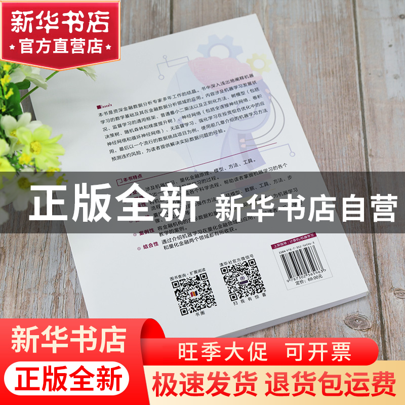 正版 机器学习在量化金融中的应用 倪好//于光希//郑劲松//董欣高清大图
