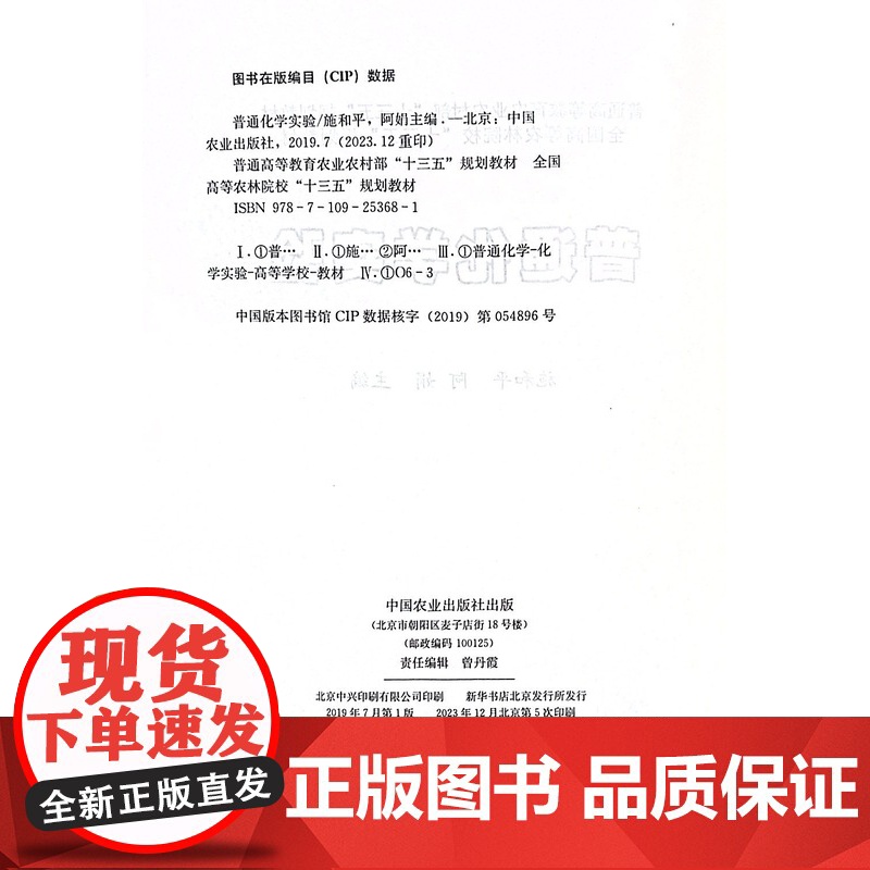 普通化学实验 施和平,阿娟 编 中国农业出版社9787109253681高清大图