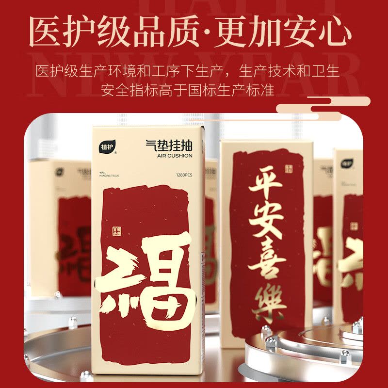 植护挂式抽纸纸巾面巾纸悬挂卫生纸抽擦手纸福气到1280张2提图片