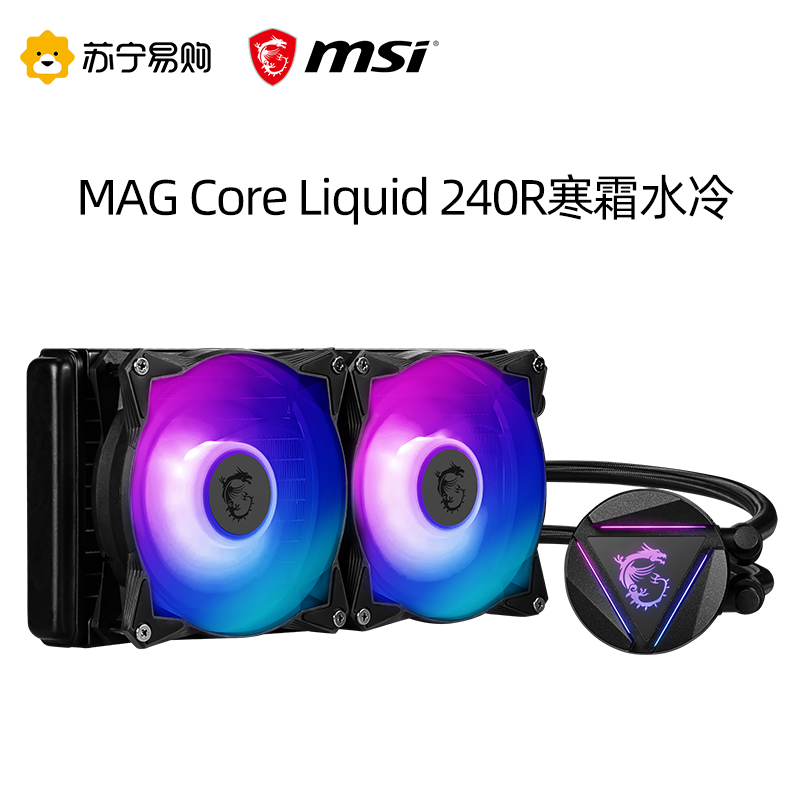 微星MSI MAG CORELIQUID 240R寒霜水冷