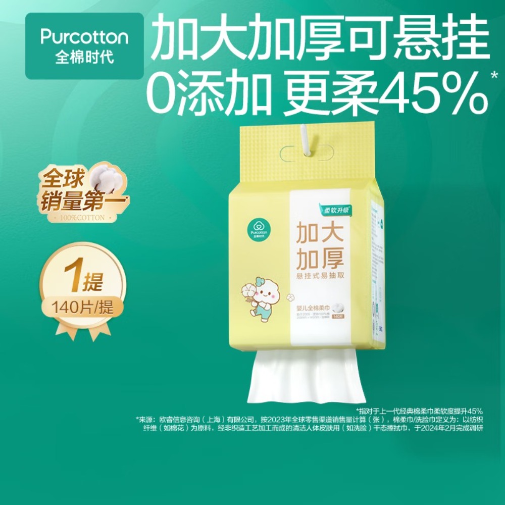 全棉时代婴儿全棉柔巾60gsm,200*145mm,140片/包*4