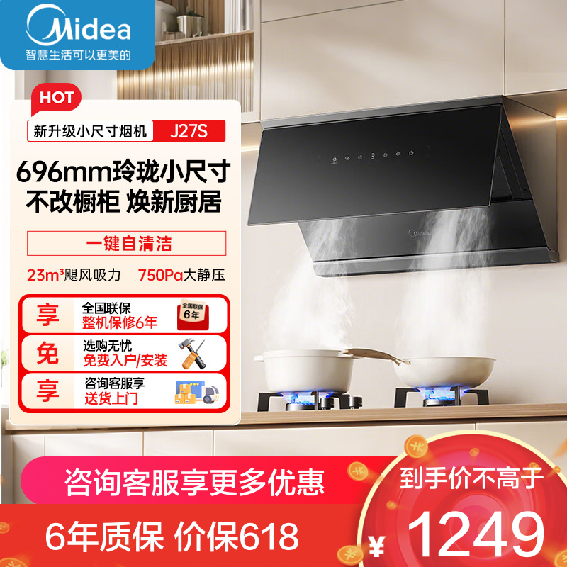 美的CXW-160-J27S