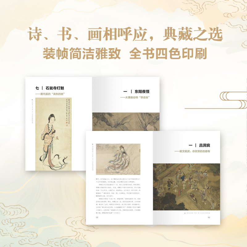 [正版]大唐想象力 唐诗中的神仙们 唐诗宋词 学者石继航,全新力作;全新视角,另类解读唐诗高清大图