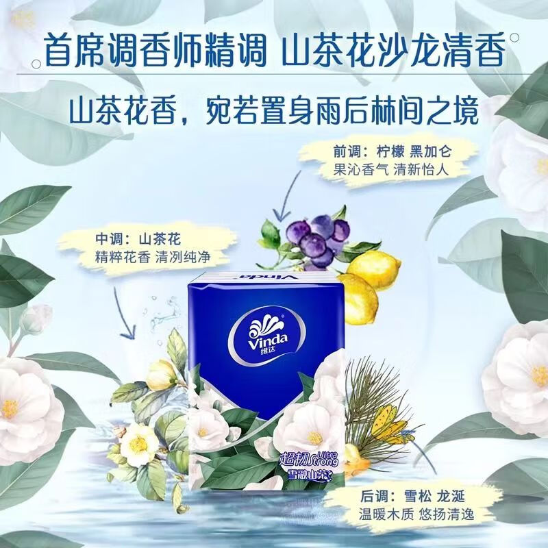 维达 四层加厚8张山茶花手帕纸 每条12包*3条(新老包装随机发货)