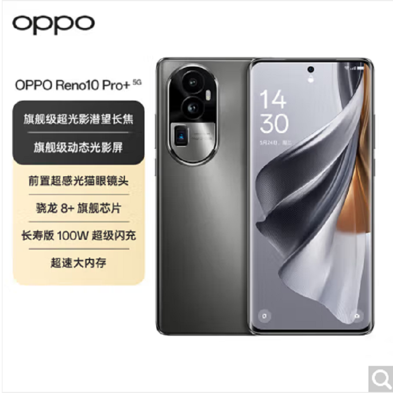 OPPO Reno10 Pro+ 月海黑 16GB+512GB 5G手机