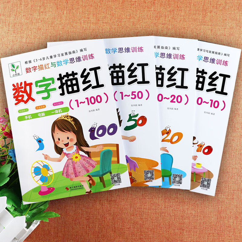 字描红本幼儿园及5102050100以内加减法白皮小树苗幼儿字描红与思维训练入学准备幼小衔接一日一练