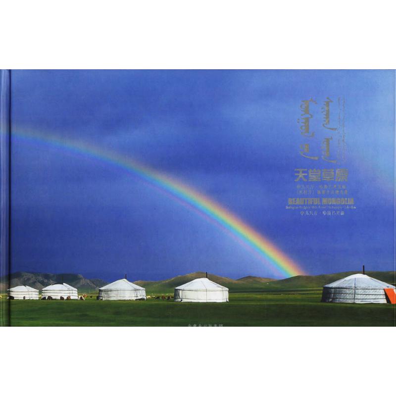 天堂草原(反转片 摄影作品精选集)高清大图