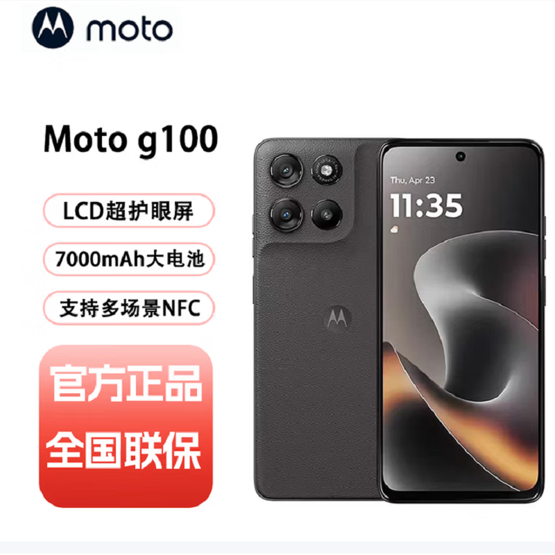 摩托罗拉 联想moto g100 12GB+256GB 曜石黑 6.72 英寸 LCD护眼大屏 120Hz 高刷 7000mAh超强续航大电池 NFC 应用六开 5G AI手机高清大图