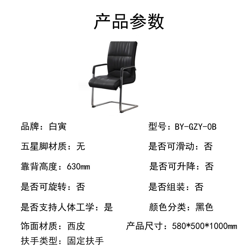 白寅 BY-GZY-0B 弓字椅 办公椅 B款 黑色西皮(单位:把)高清大图