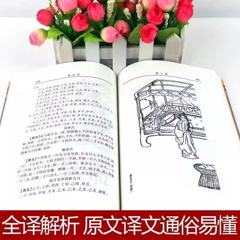 [原文注解版]鲁班经全书 [正版]鲁班经匠家镜书籍原文带白话全译注解版木工书古书造型图书籍大全套中国古代木匠传统技艺经典