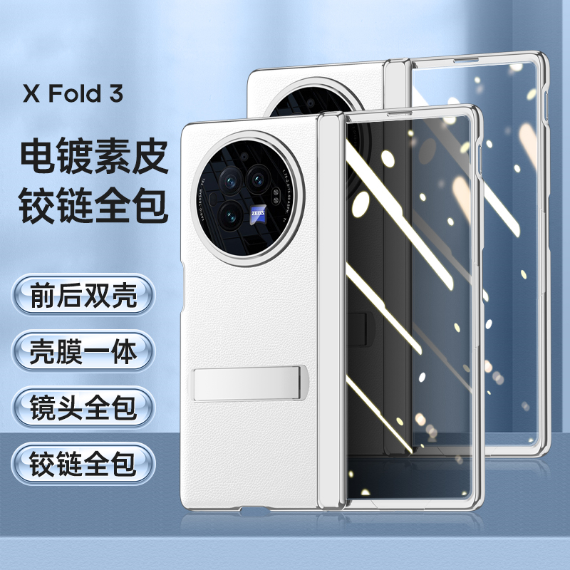 圣幻 VIVO Xfold3折叠屏手机壳 Xfold3超薄透明保护套中轴铰链全包外壳自带支架全包壳折叠皮套