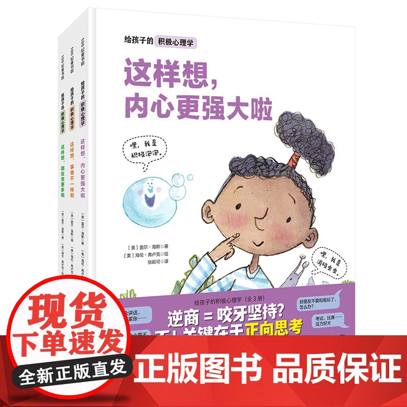 给孩子的积极心理学(全3册)高清大图