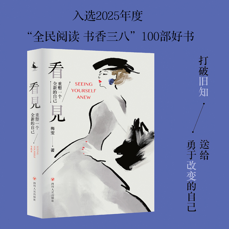 [M]看见:重塑一个全新的自己-9787220131844高清大图