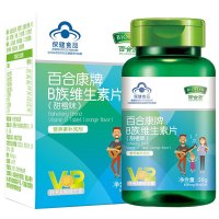 [2送1]百合康牌B族维生素含片60片/盒维b咀嚼片儿童青少年孕妇成人男女中老年人补充多种vb b1b2b6b12含叶酸